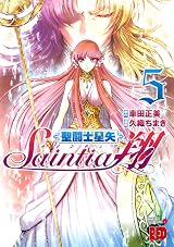 聖闘士星矢セインティア翔 5 (Saint Seiya Saintia Shō, #5) by