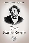 Граф Монте-Кристо