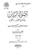 أضواء البيان في إيضاح القرآن بالقرآن - المجلد الثالث