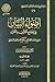 أضواء البيان في إيضاح القرآن بالقرآن - المجلد الرابع