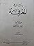 رسالة في المعرفة
