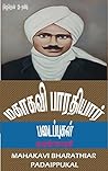 Mahakavi Bharathi...