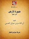 صورة الأرض