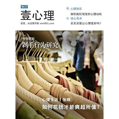壹心理 剁手行为研究 No 17 By 壹心理 壹心理 剁手行为研究 No 17 By 壹心理