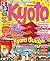 Rurubu Omotenashi Travel Guide Kyoto, English version