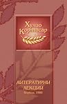 Литературни лекции by Julio Cortázar Литературни лекции by Julio Cortázar