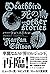 死の鳥 = The Deathbird and Oth...