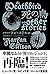 死の鳥 = The Deathbird and Other Stories by Harlan Ellison