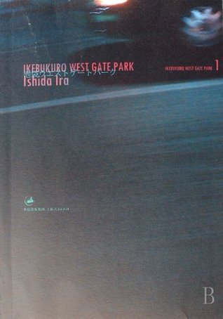 Ikebukuro West Gate Park Series (Chinese Edition)