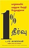 Book cover for The 1% Solution (Tamil)