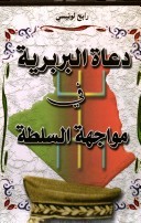 دعاة البربرية في مواجهة السلطة