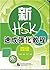 A Short Intensive Course of New HSK Level 4