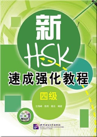 A Short Intensive Course of New HSK Level 4 (Paperback)