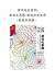 游戏化必读书：游戏思维+游戏改变世界（套装共两册） (Chinese Edition)