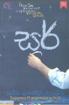 සර්