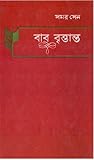 বাবু বৃত্তান্ত