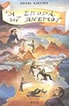 Η σπορά του ανέμου