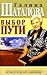 Выбор пути. Система естеств...