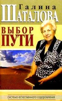 Выбор пути. Система естественного оздоровления (Hardcover)