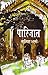 पारिजात