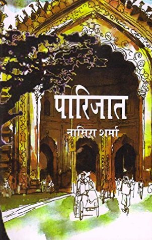 पारिजात (Hardcover)