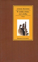 Η σκέψη ανήκει στο πένθος (Paperback)