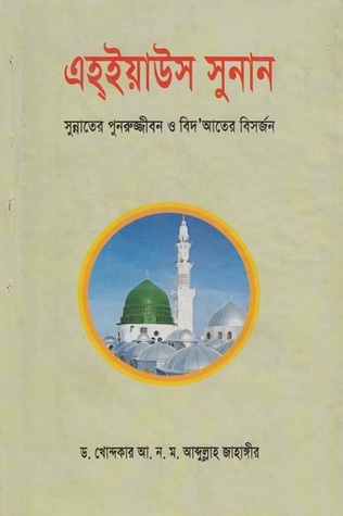 এহইয়াউস সুনান (Paperback)