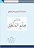 مقدمة في علم المنطق by نايف بن نهار مقدمة في علم المنطق by نايف بن نهار