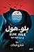 بلوهول - Bluehole