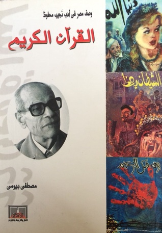 وصف مصر في أدب نجيب محفوظ: القرآن الكريم (Paperback)