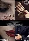 لعبة عاشق