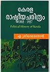 Kerala Rashtreeya Charithram 1885-1957 (Malayalam Edition)
