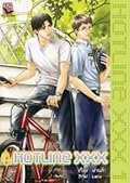 HOTLINE XXX เล่ม 1