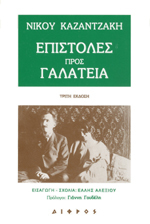 Επιστολές προς Γαλάτεια (Paperback)