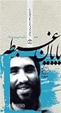 پایان غبطه