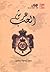 عرش الحب - كوميديا استعراضية
