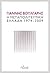 Η μεταπολιτευτική Ελλάδα, 1974-2009