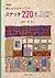 Japanese craft book "Sampler stitch of embroidery 220"#0289