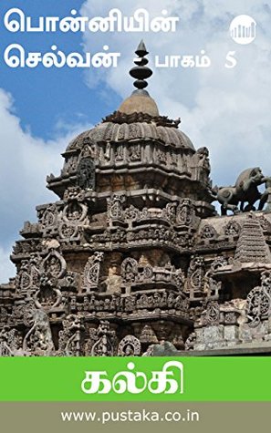 பொன்னியின் செல்வன், பாகம் 5: தியாக சிகரம் (Ponniyin Selvan, Part 5)
