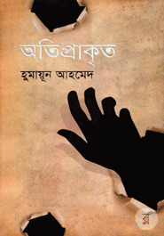 অতিপ্রাকৃত (Unknown Binding)