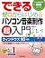 できる ゼロからはじめるパソコン音楽制作超入門 (Japanese Edition)