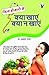 Kis Bimari Mein Kya Khaye Aur Kya Na Khaye by Dr Gangrade Prakash Chandra