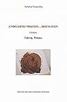 Ανθολόγιο μικρών... θαυμάτων Ανθολόγιο μικρών... θαυμάτων