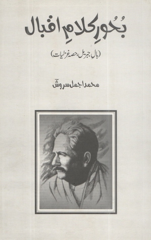 [Buhoor-e-Kalaam-e-Iqbal (Baal-e-Jibreel, Hissa Ghazliyaat)] بُحُورِ کلامِ اقبال (بالِ جبریل، حصہ غزلیات)