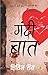 Gandi Baat (Hindi Edition)