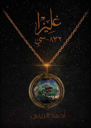 غليزا 832 - سي