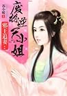 邪王追妻：废材逆天小姐