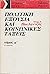 Πολιτική εξουσία και κοινων...
