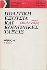 Πολιτική εξουσία και κοινωνικές τάξεις Τόμος Α Πολιτική εξουσία και κοινωνικές τάξεις Τόμος Α