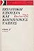 Πολιτική εξουσία και κοινων...